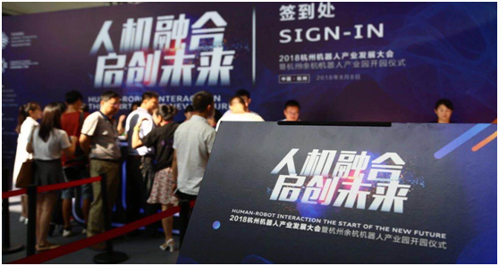 杭州香蕉成人APP下载产业发展大会暨杭州（余杭）香蕉成人APP下载产业园